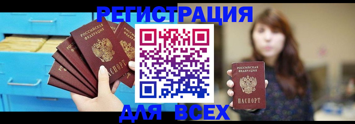 купить прописку в Темрюке