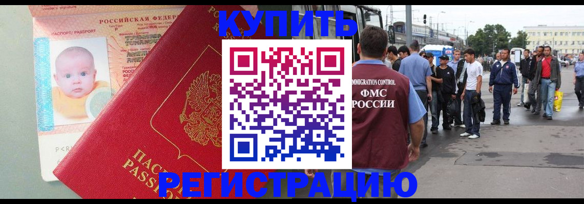 временная регистрация для школы в Темрюке