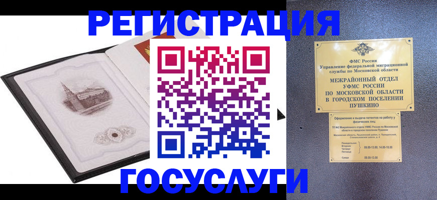 временная регистрация для школы в Темрюке