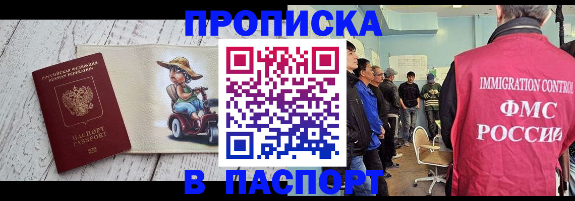 временная регистрация недорого в Темрюке