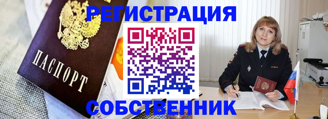 прописка 2025 в Темрюке