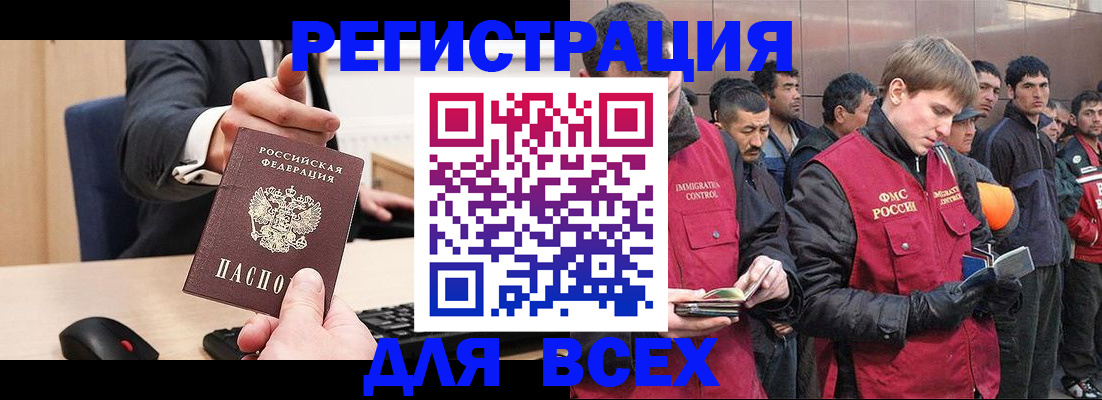 прописка 2025 в Темрюке